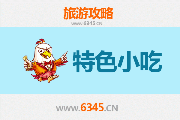 桂林资源县特色小吃全攻略：舌尖上的山水味道